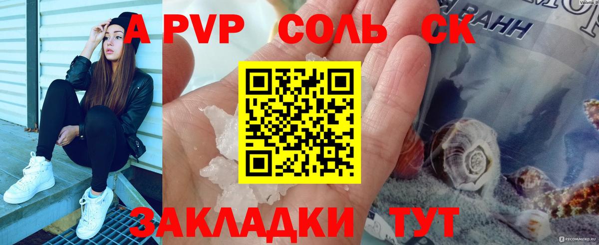 A PVP Соль Валуйки