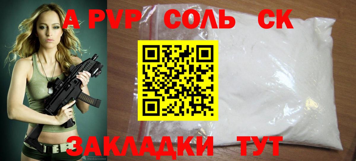 Alpha PVP VHQ Валуйки