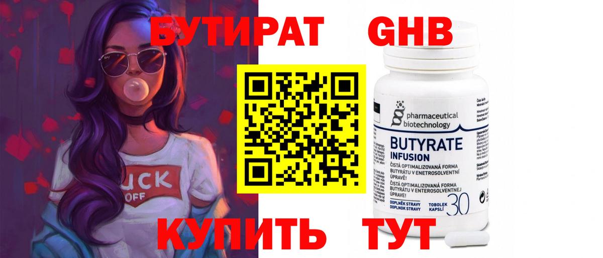 БУТИРАТ BDO Валуйки