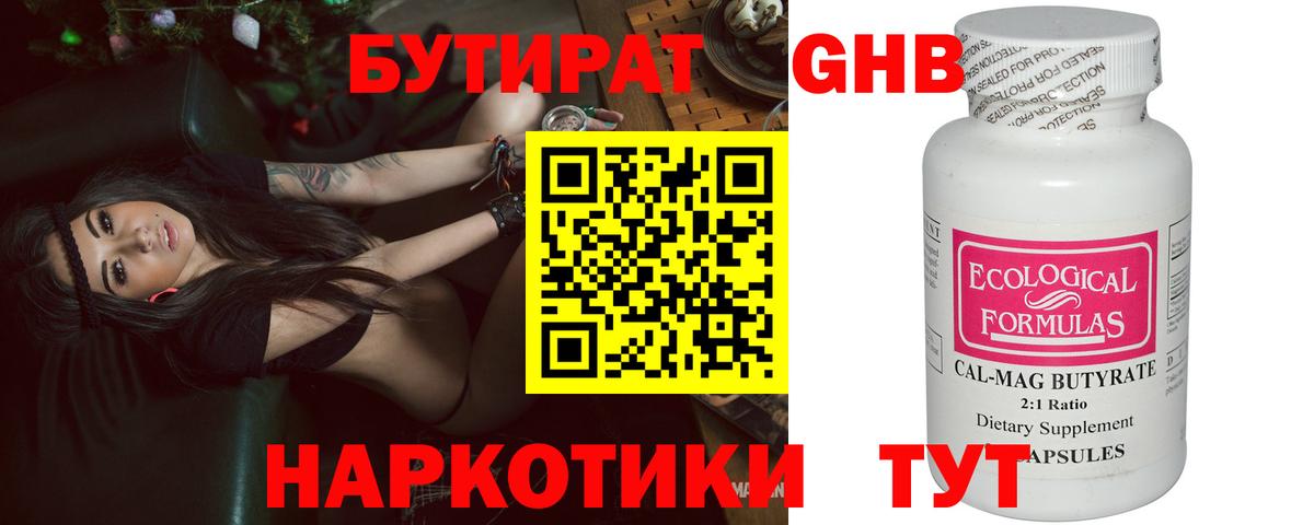 Валуйки  БУТИРАТ GHB  БУТИРАТ  Вход с VPN 