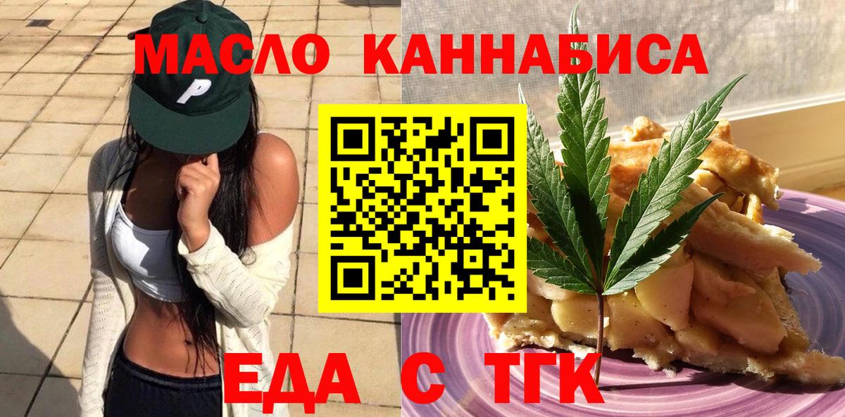 Еда ТГК марихуана  Валуйки 