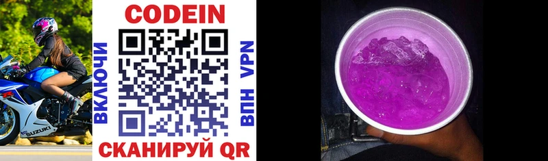 Кодеиновый сироп Lean напиток Lean (лин)  Валуйки 