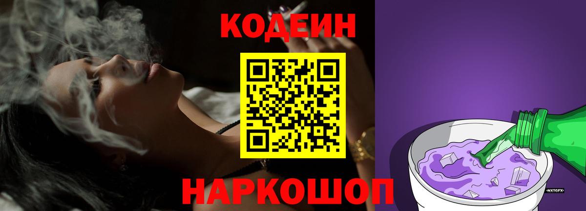 Кодеин Purple Drank  Кодеиновый сироп Lean напиток Lean (лин)  Валуйки  Вход с VPN 