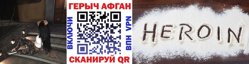 Героин хмурый  Валуйки 