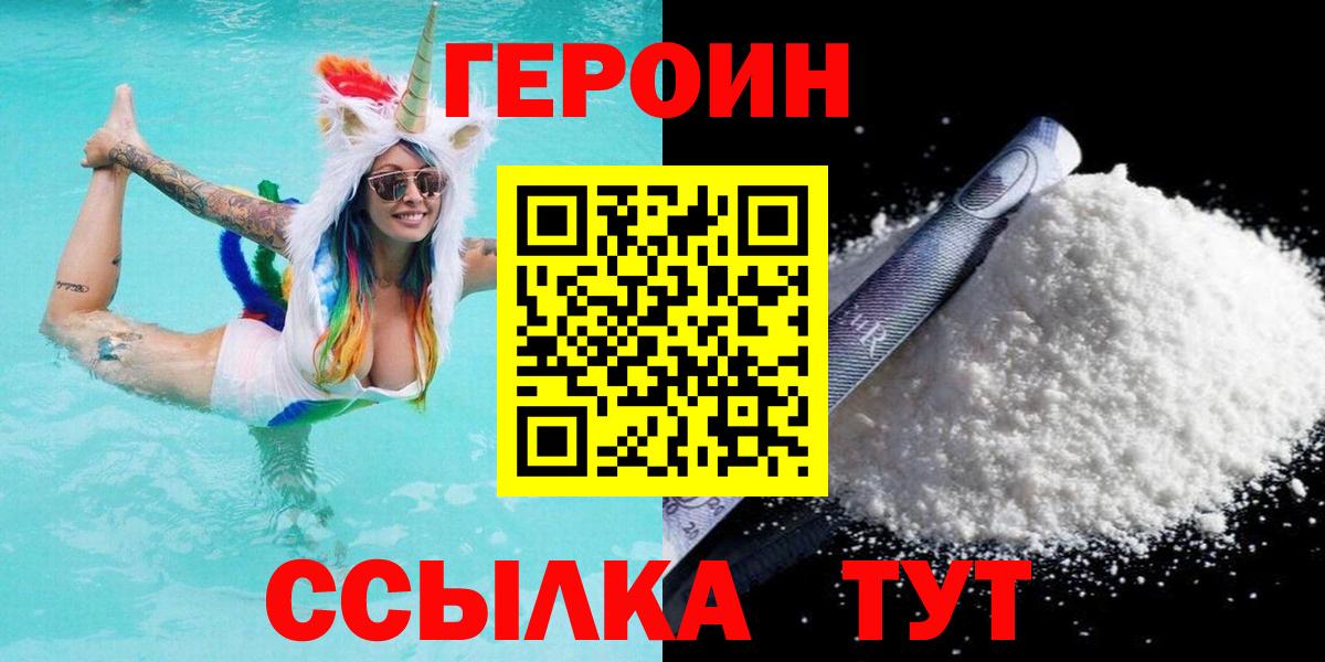 Героин афганец  Вход с VPN  Валуйки 