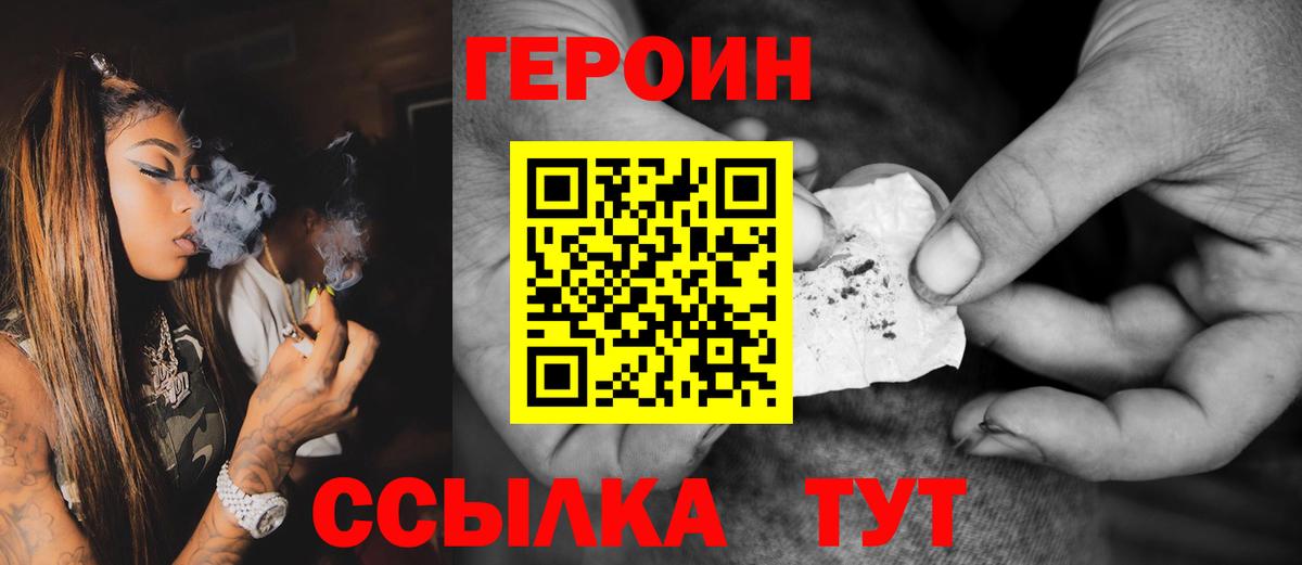 Героин хмурый Валуйки