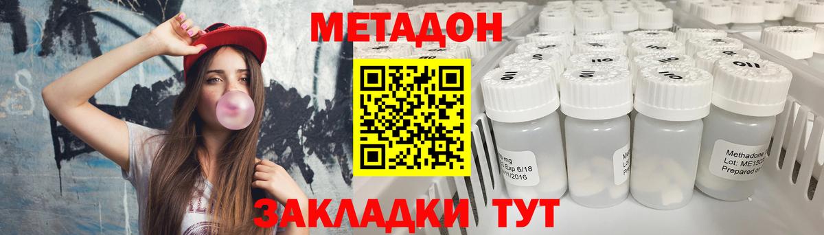 Метадон methadone  Валуйки 