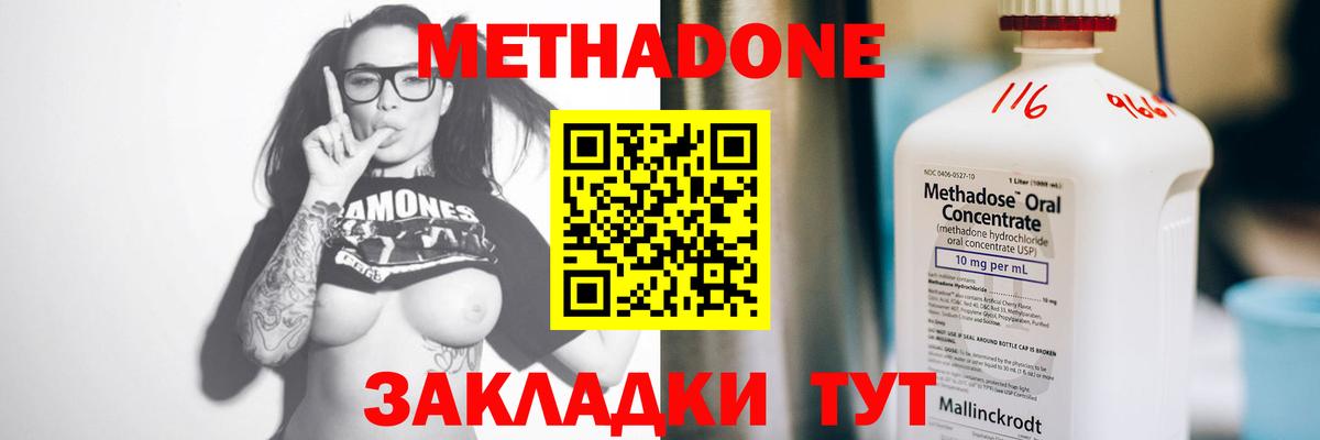 МЕТАДОН VHQ  Метадон methadone  Валуйки  Вход с VPN 